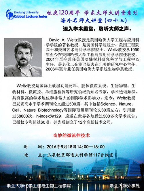 海外名师大讲堂（43）—— 奇妙的微流控技术
