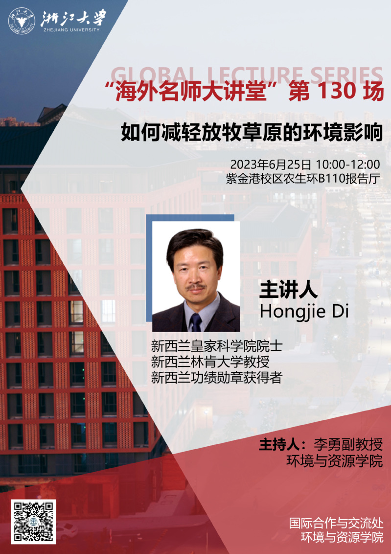 海外名师大讲堂（130）——如何减轻放牧草原的环境影响
