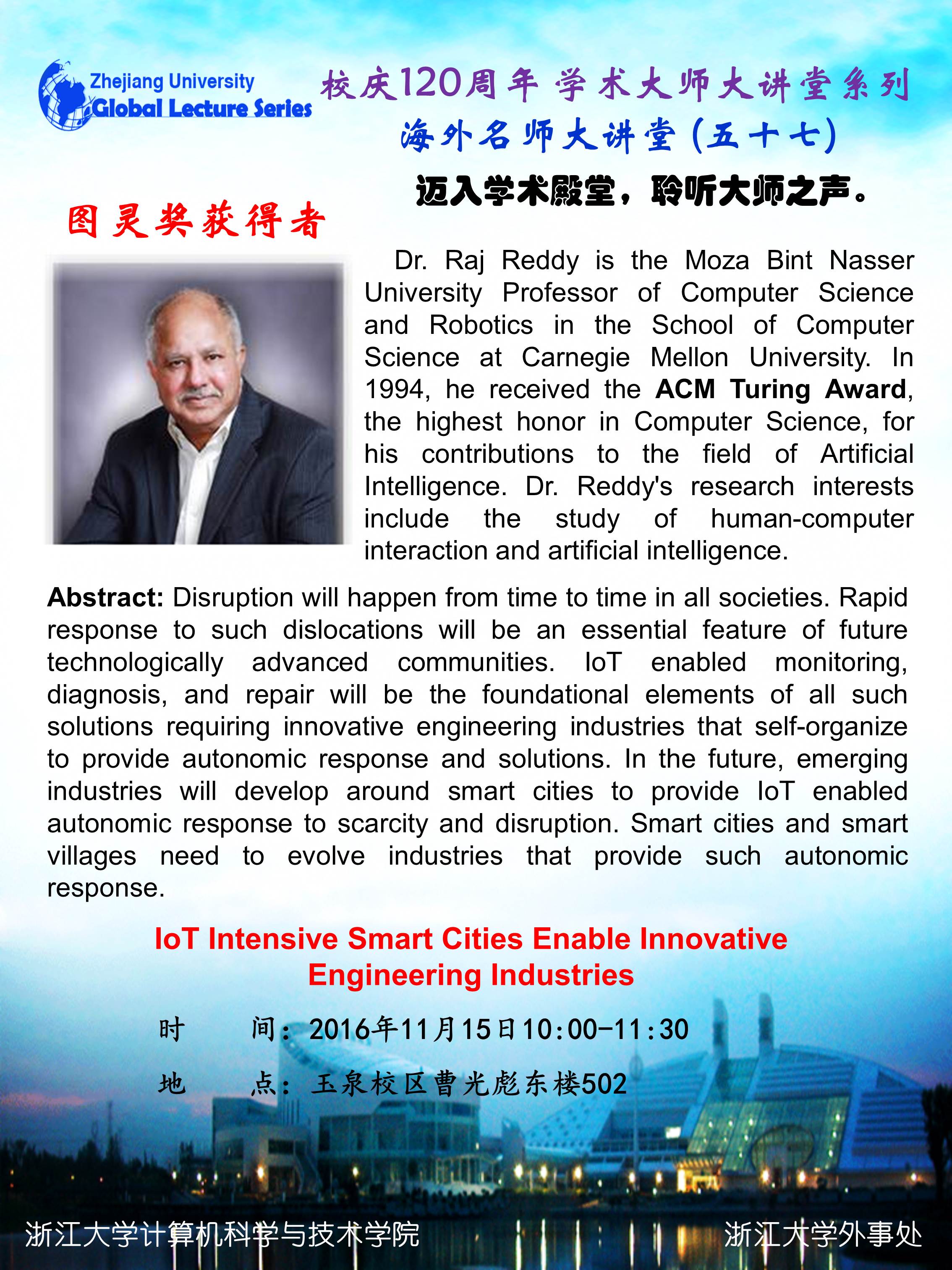 海外名师大讲堂（57）—— IoT Intensive Smart Cities Enable Innovative Engineering Industries (IEID)