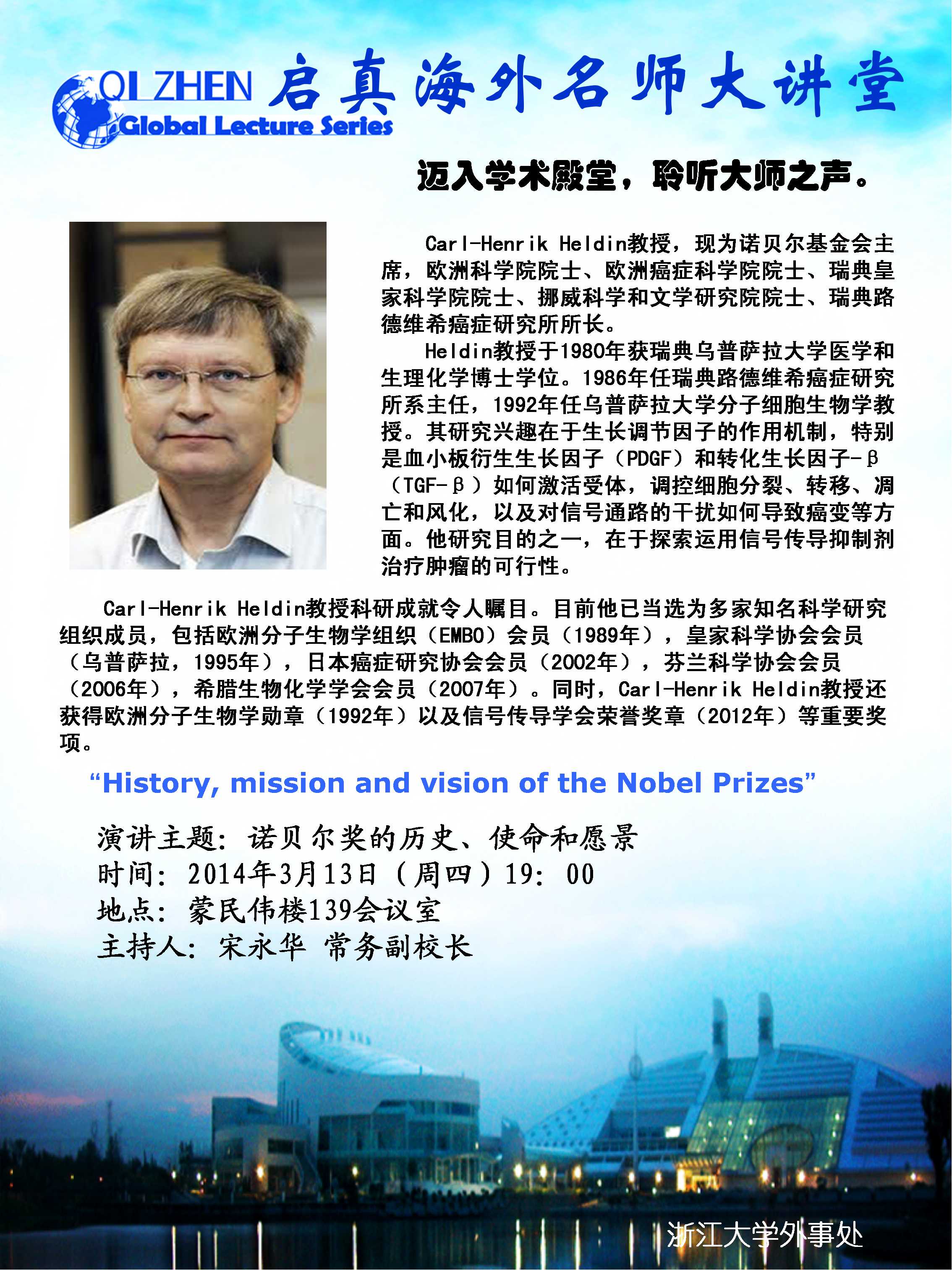 外事处关于启真海外名师大讲堂首场讲座的通知