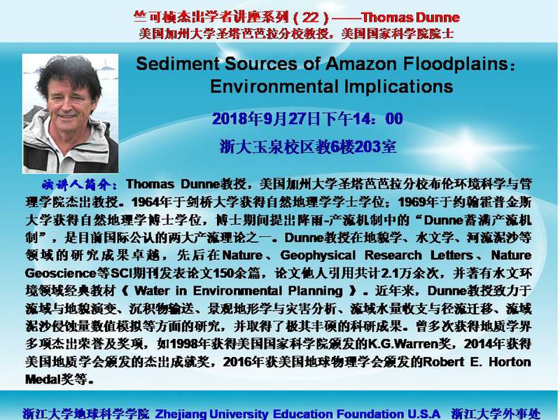 竺可桢杰出学者讲座系列（22）—— Sediment Sources of Amazon Floodplains：Environmental Implications