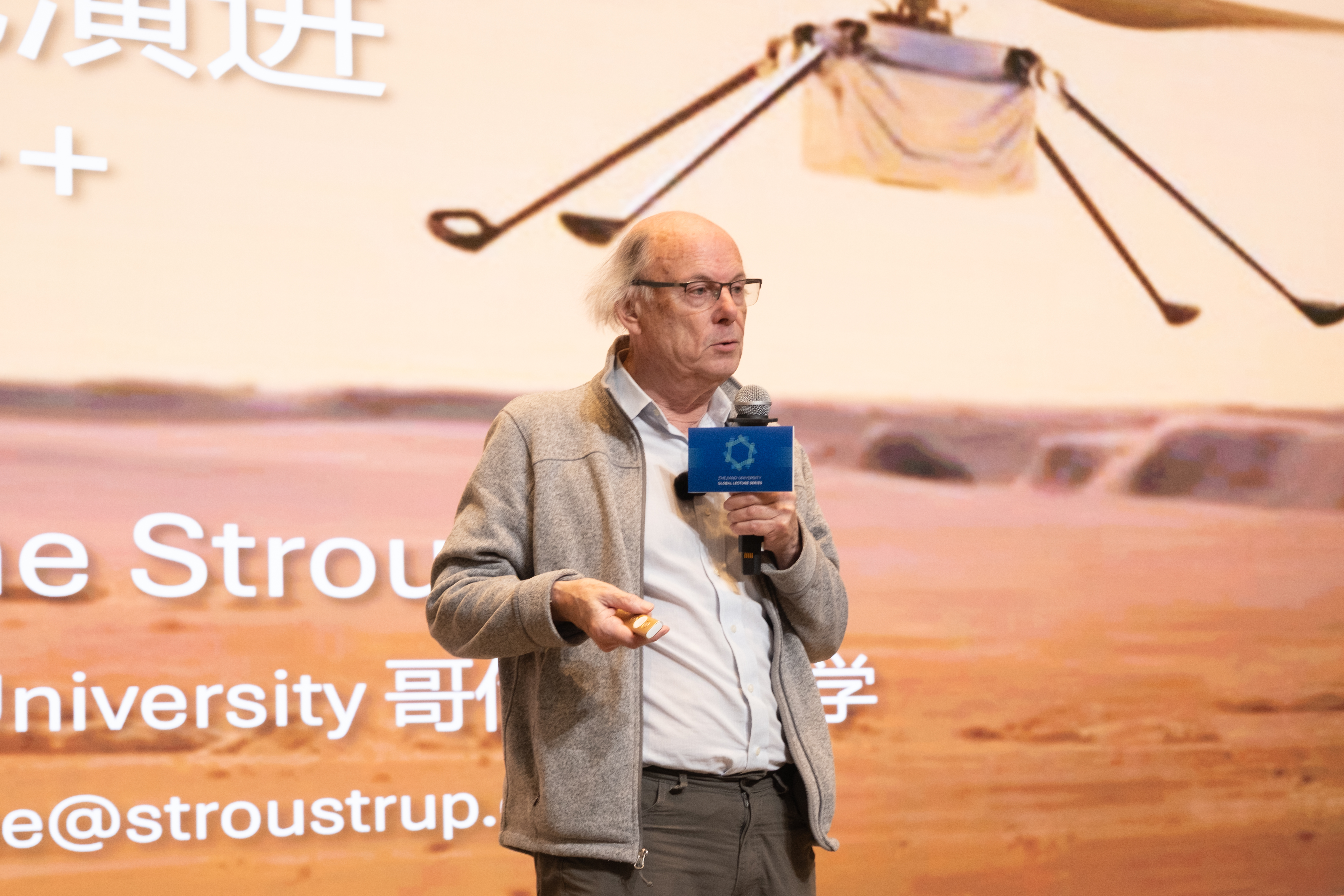 C++之父Bjarne Stroustrup教授做客海外名师大讲堂（206）、求是大讲堂（22）