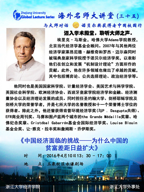 海外名师大讲堂（35）—— 中国经济面临的挑战——为什么中国的贫富差距日益扩大