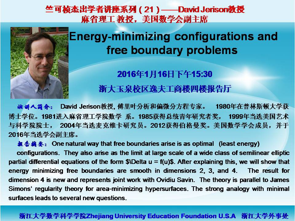 竺可桢杰出学者讲座系列（21）—— Energy-minimizing configurations and free boundary problems