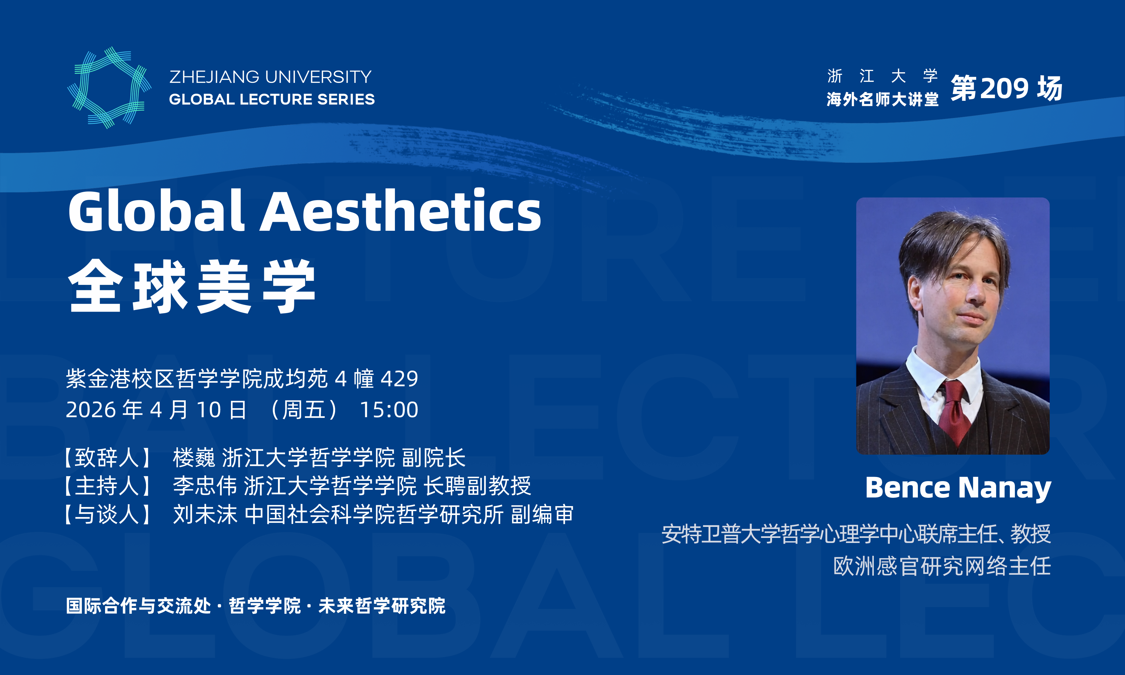 海外名师大讲堂（209）——全球美学