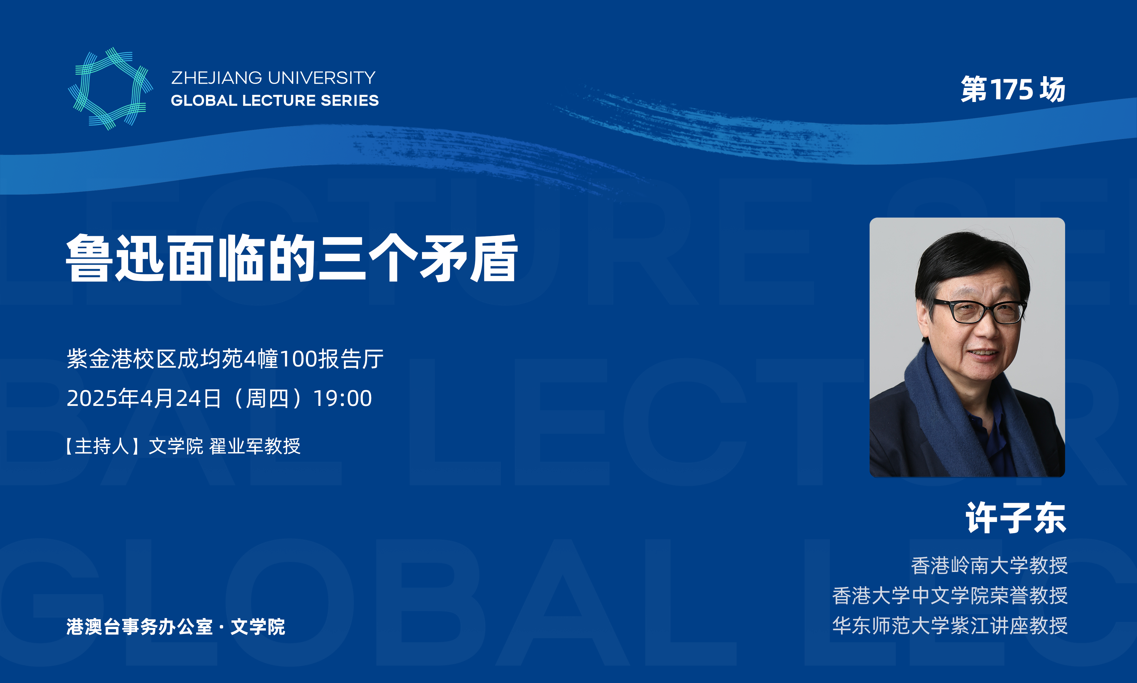 Global Lecture Series（175）——鲁迅面临的三个矛盾
