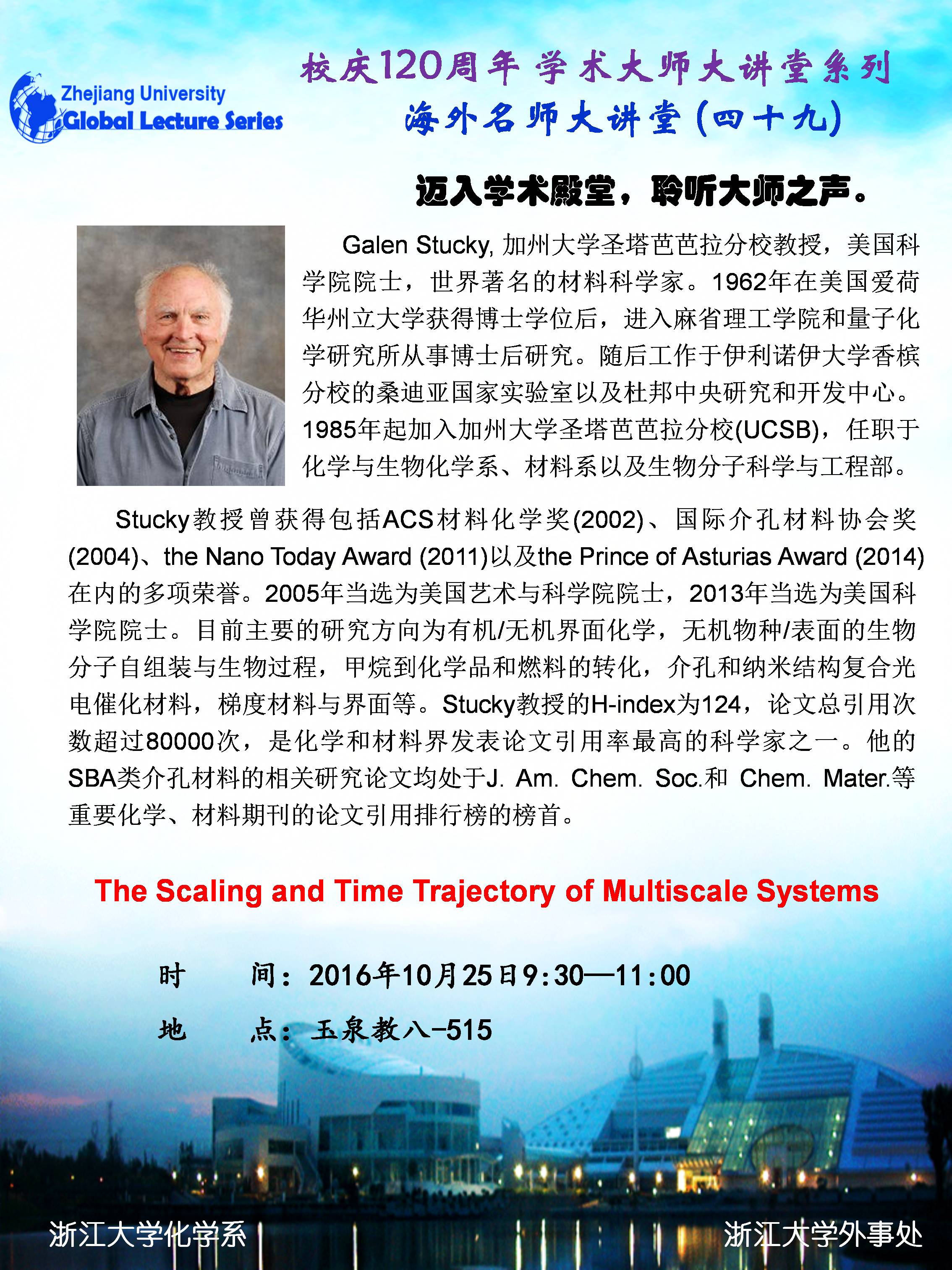 海外名师大讲堂(49 )----The Scaling and Time Trajectory of Multiscale Systems