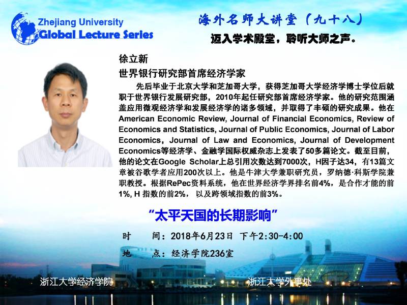 海外名师大讲堂（98）——太平天国的长期影响