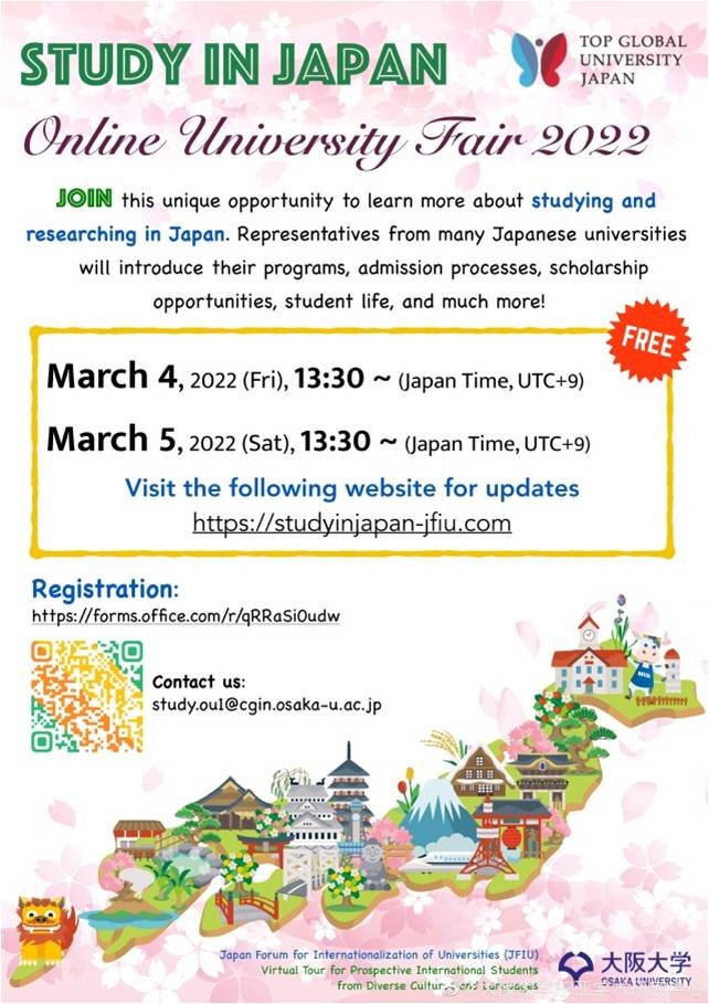 关于日本大学在线留学说明会的通知