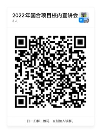 关于举办“国际合作项目校内宣讲会”的通知