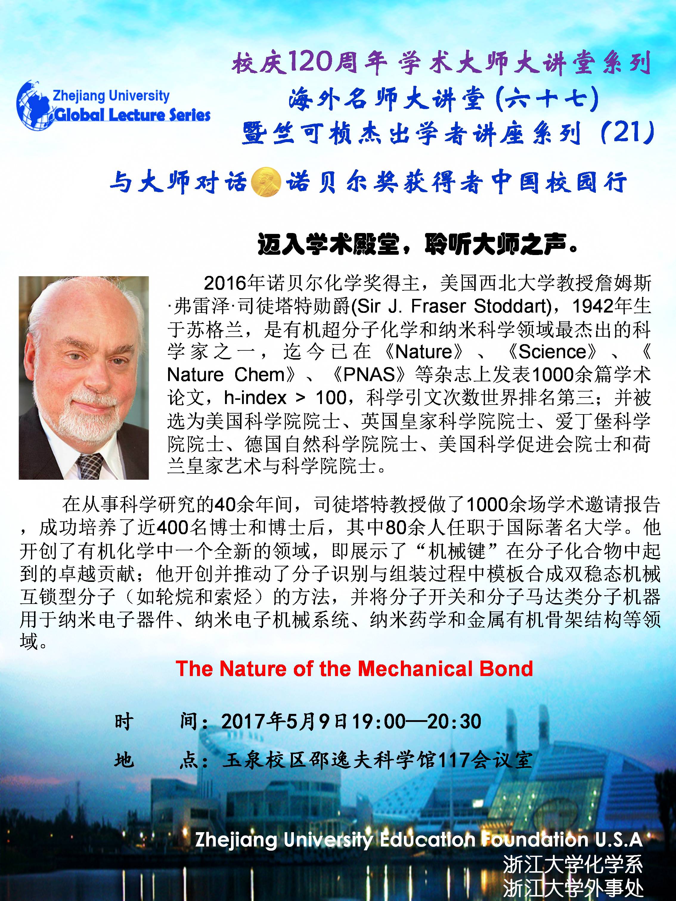 海外名师大讲堂（67）——The Nature of the Mechanical Bond
