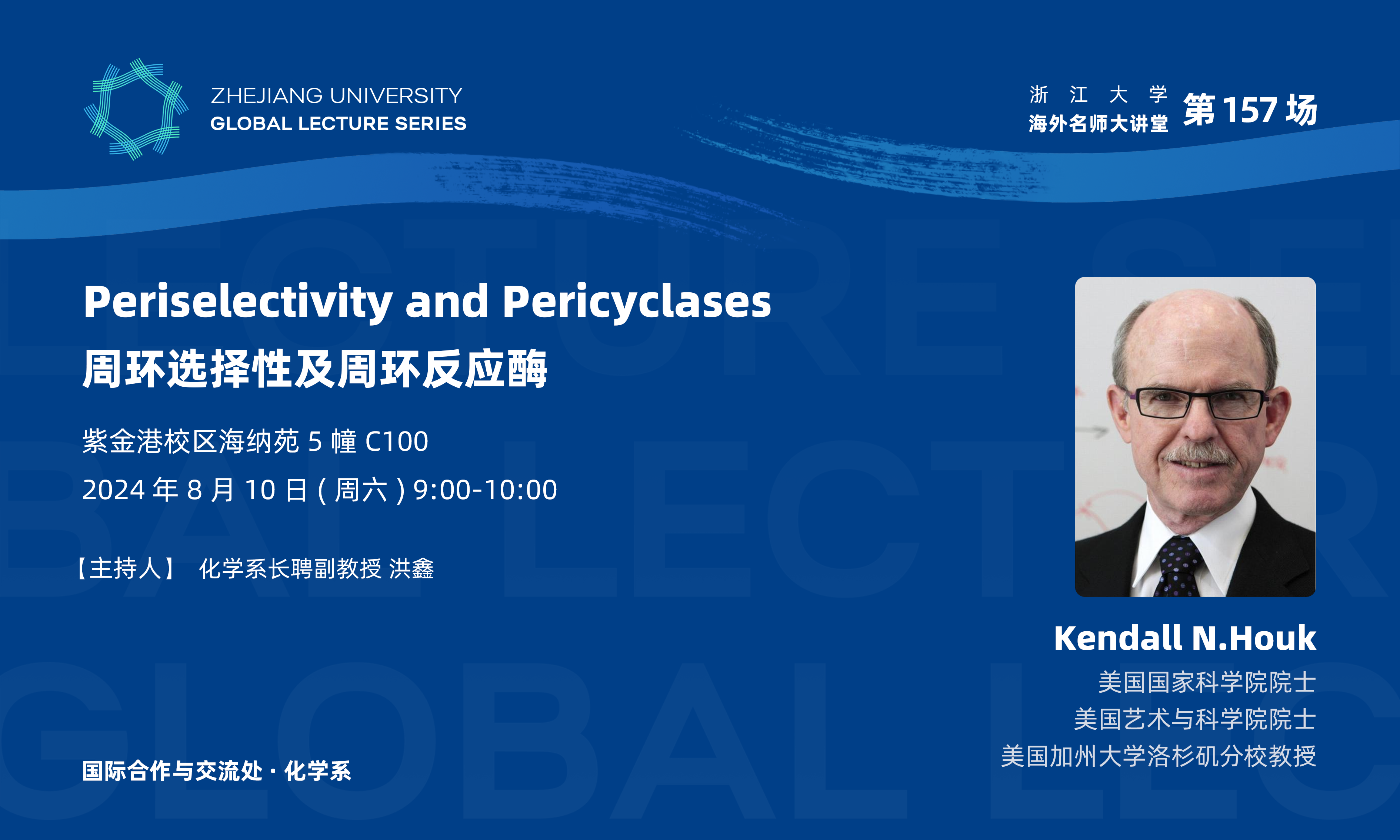 海外名师大讲堂（157）——Periselectivity and Pericyclases