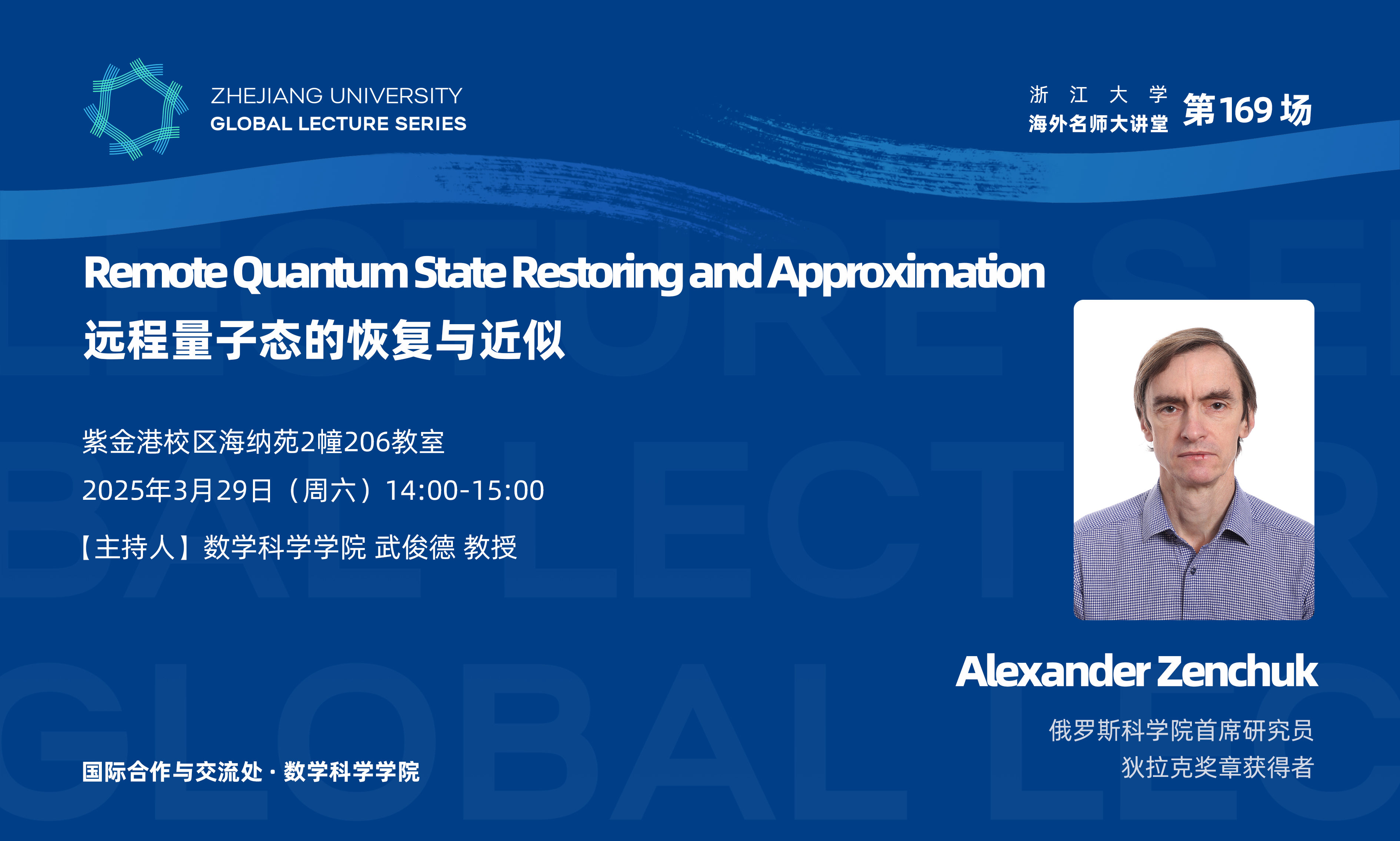 海外名师大讲堂（169）——Remote Quantum State Restoring and Approximation