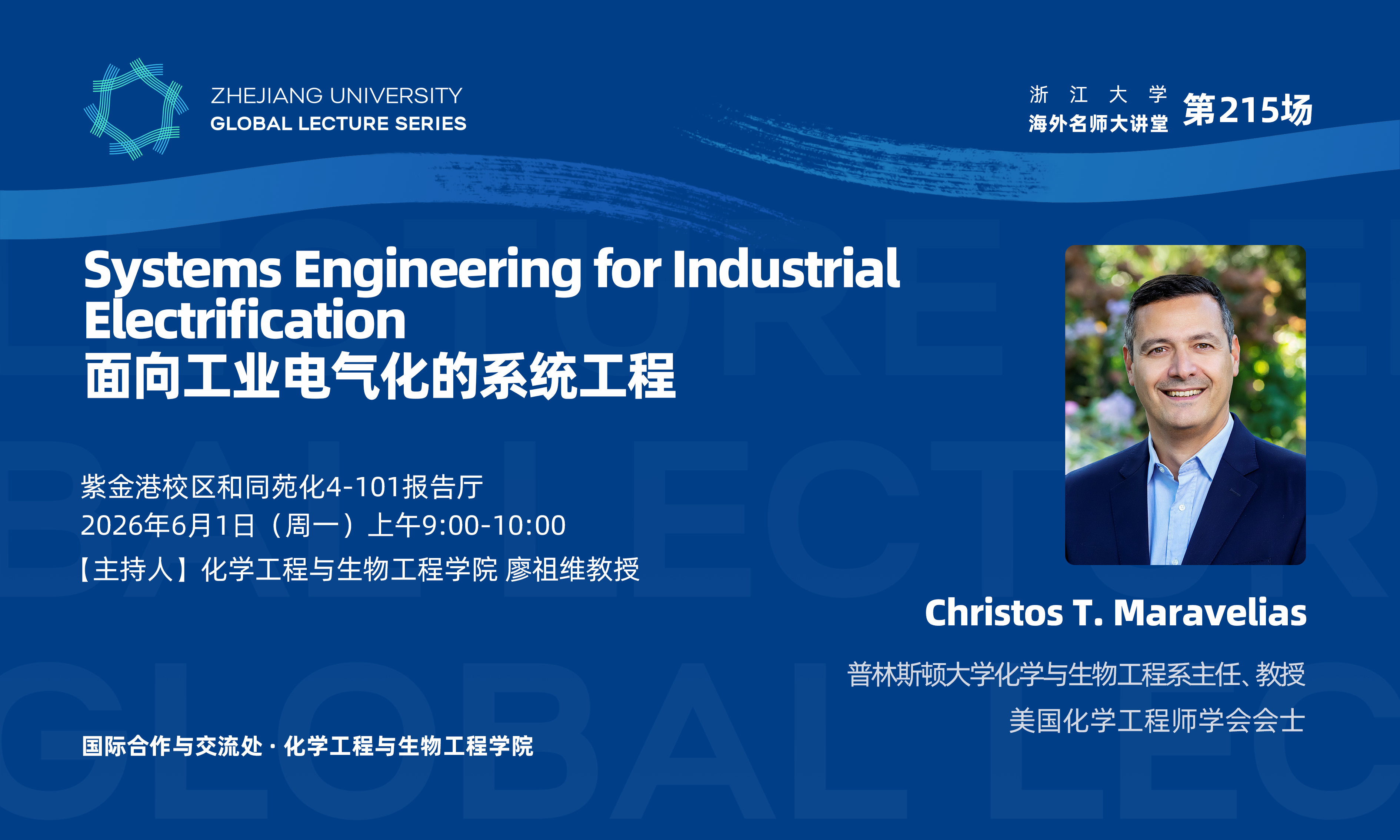 海外名师大讲堂（215）——面向工业电气化的系统工程