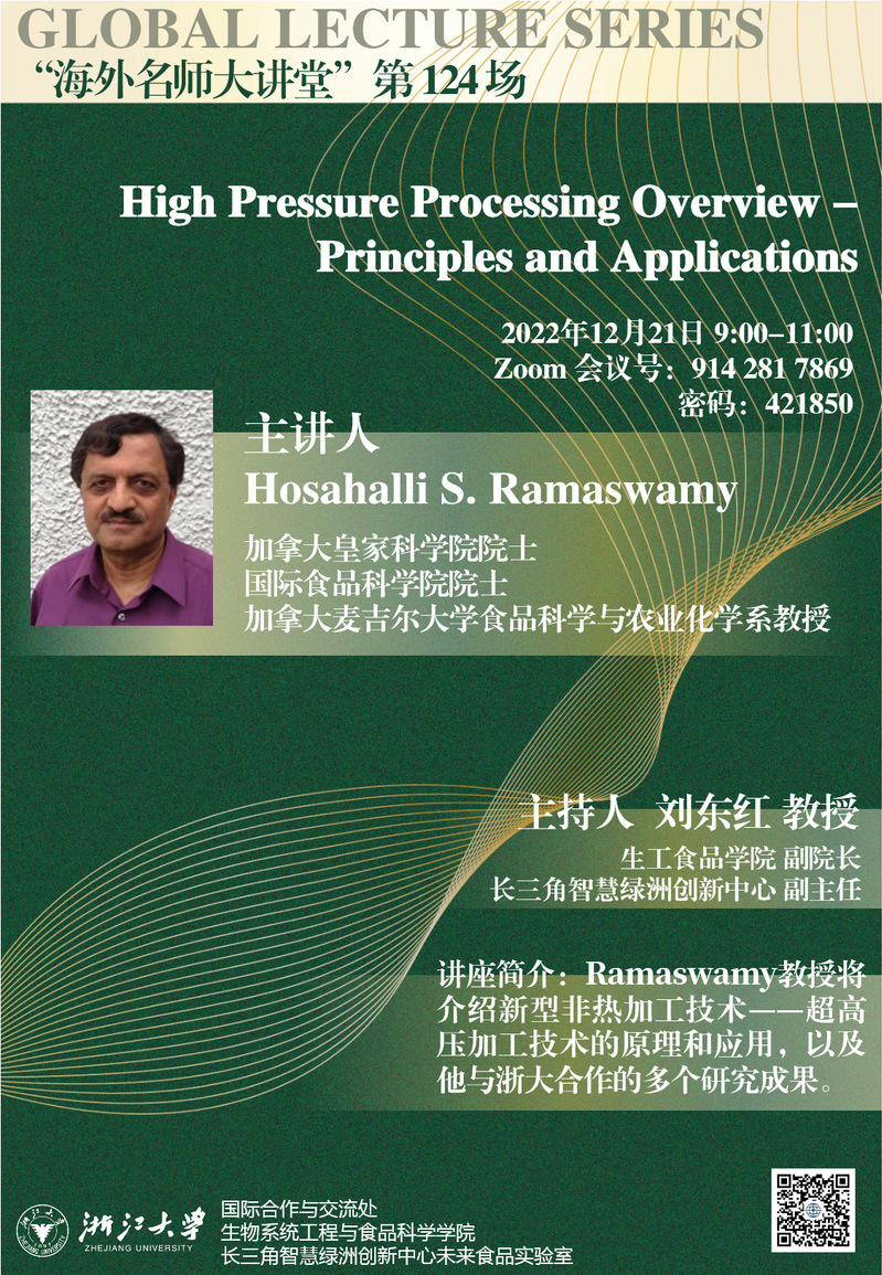 海外名师大讲堂（124）——High Pressure Processing Overview - Principles and Applications