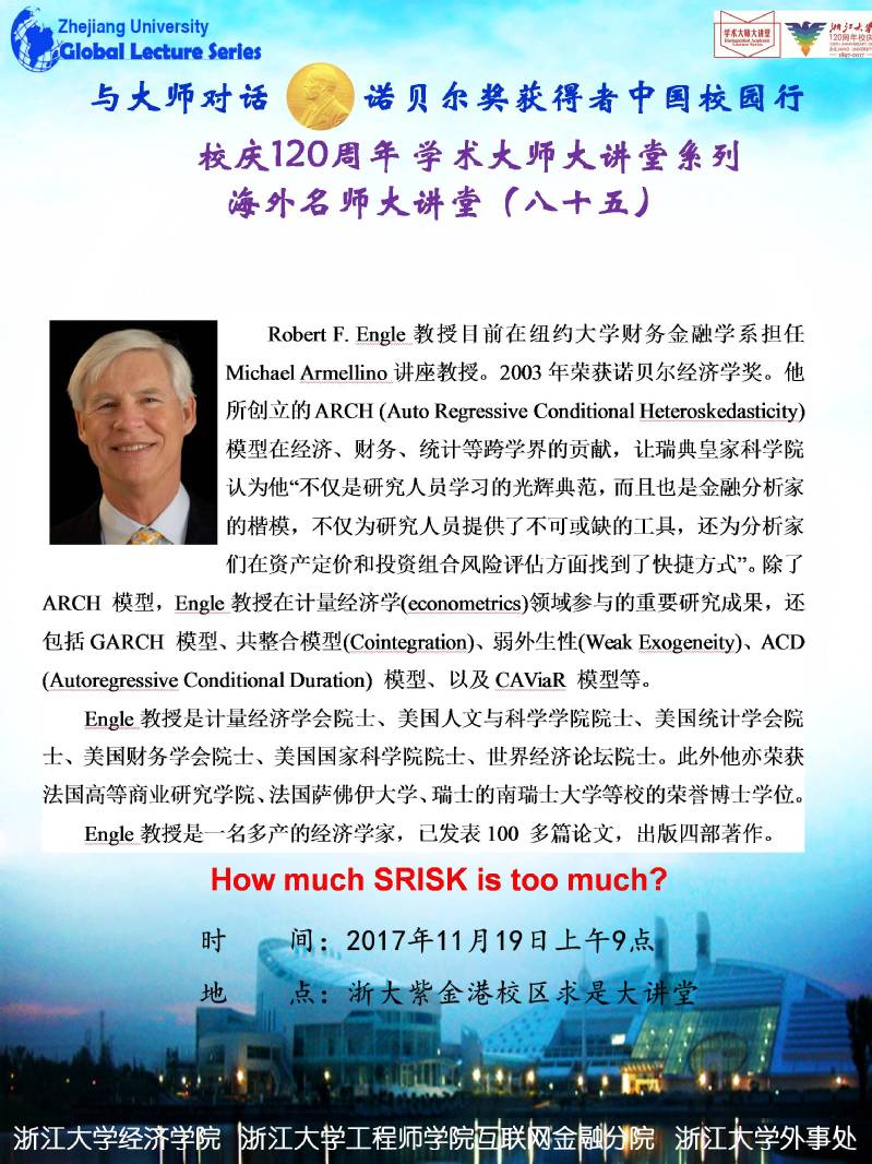 <font style='font-weight:bold;'>海外名师大讲堂（85）——How much SRISK is too much?</font>