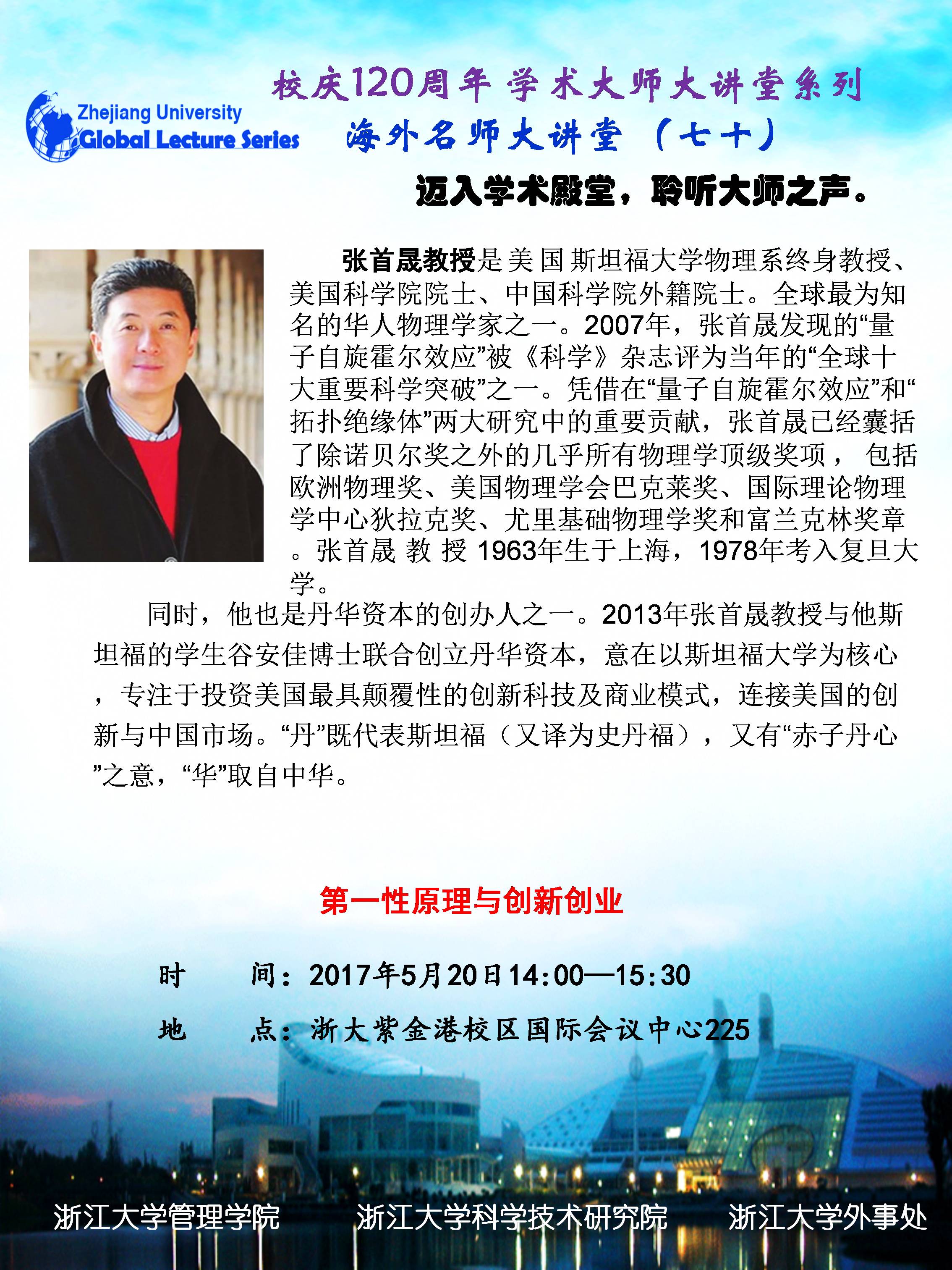海外名师大讲堂（70）—— 第一性原理与创新创业