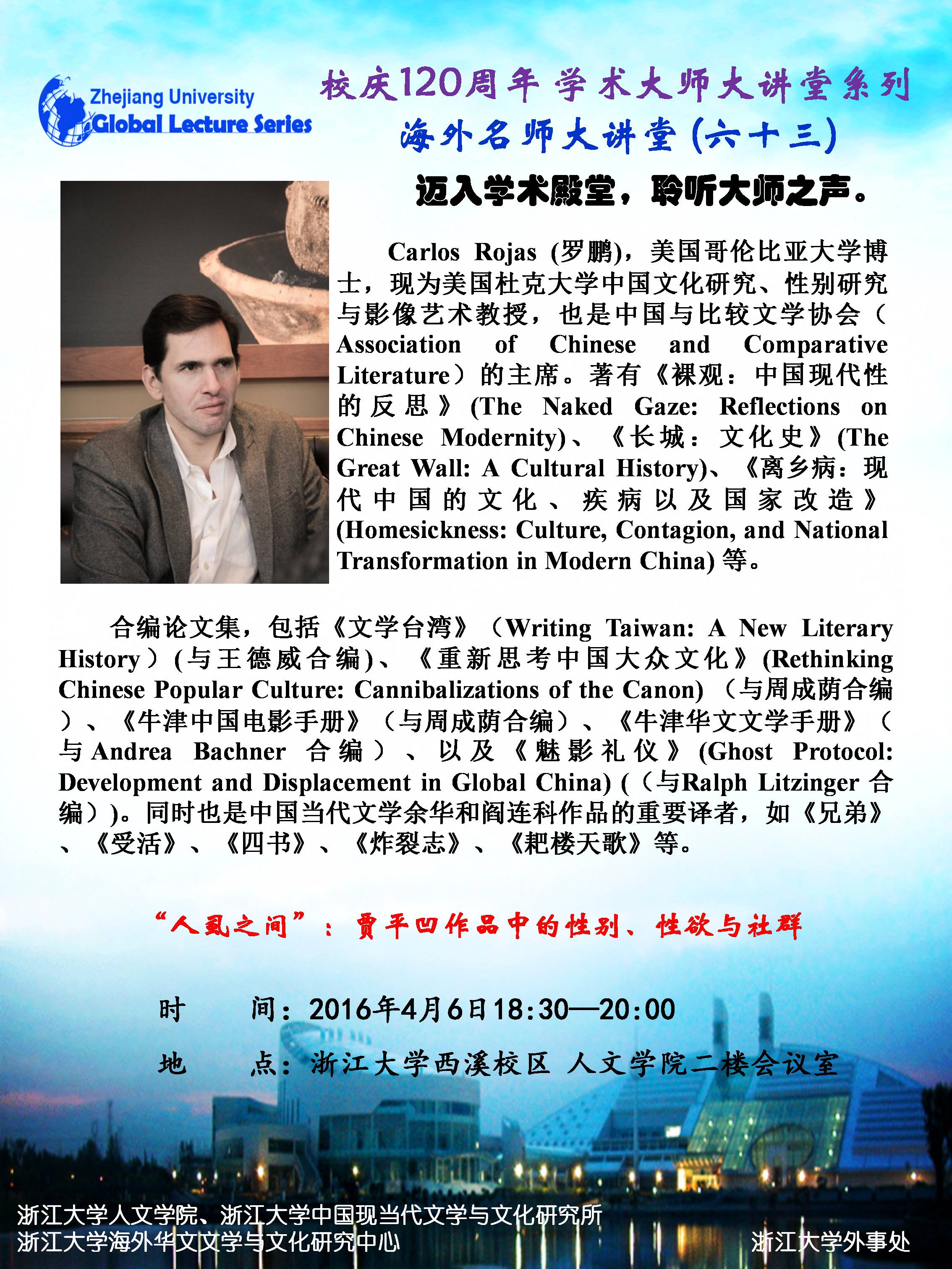 海外名师大讲堂（63）——“人虱之间”：贾平凹作品中的性别、性欲与社群
