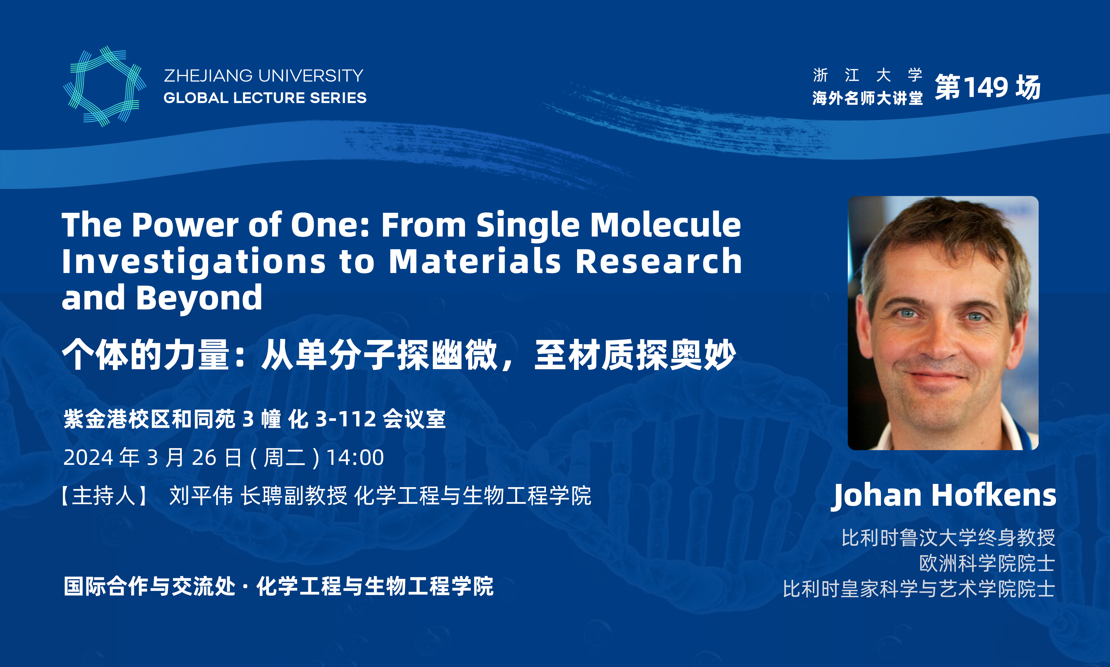 海外名师大讲堂（149）——The Power of One: From Single Molecule Investigations to Materials Research and Beyond