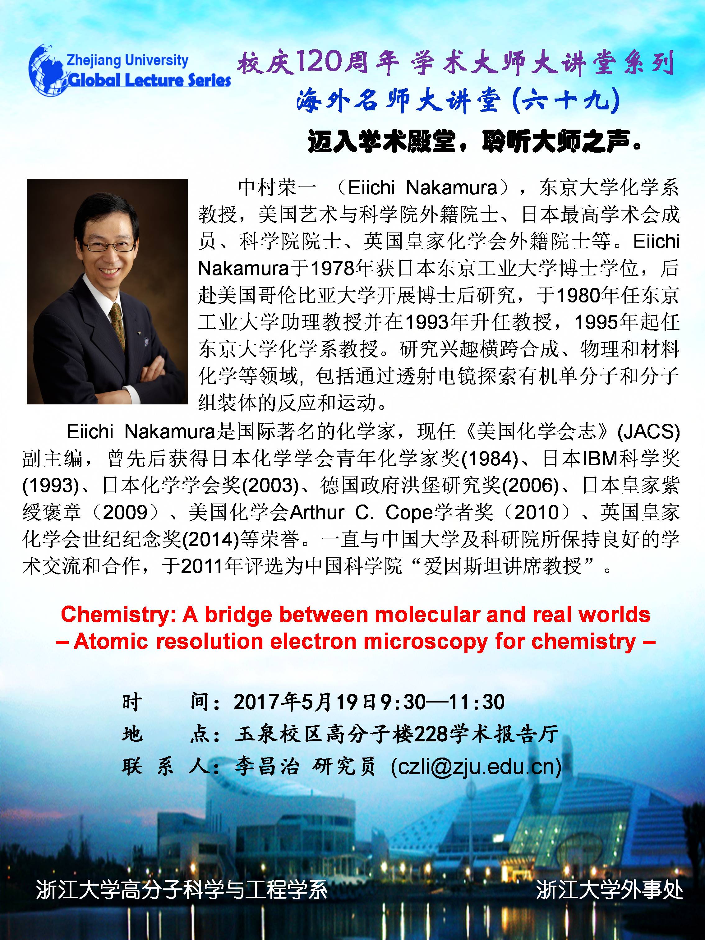 海外名师大讲堂（69）—— Chemistry: A bridge between molecular and real worlds -- Atomic resolution electron microscopy for chemistry