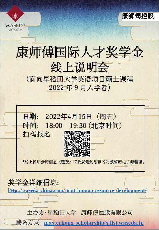 关于康师傅国际人才奖学金宣讲会的通知