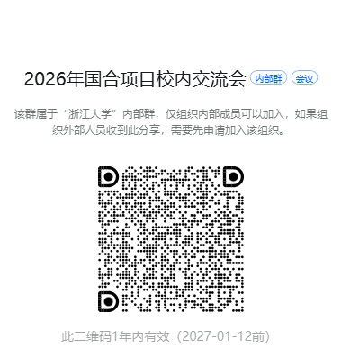 关于举行2026年国际合作项目校内交流会的通知