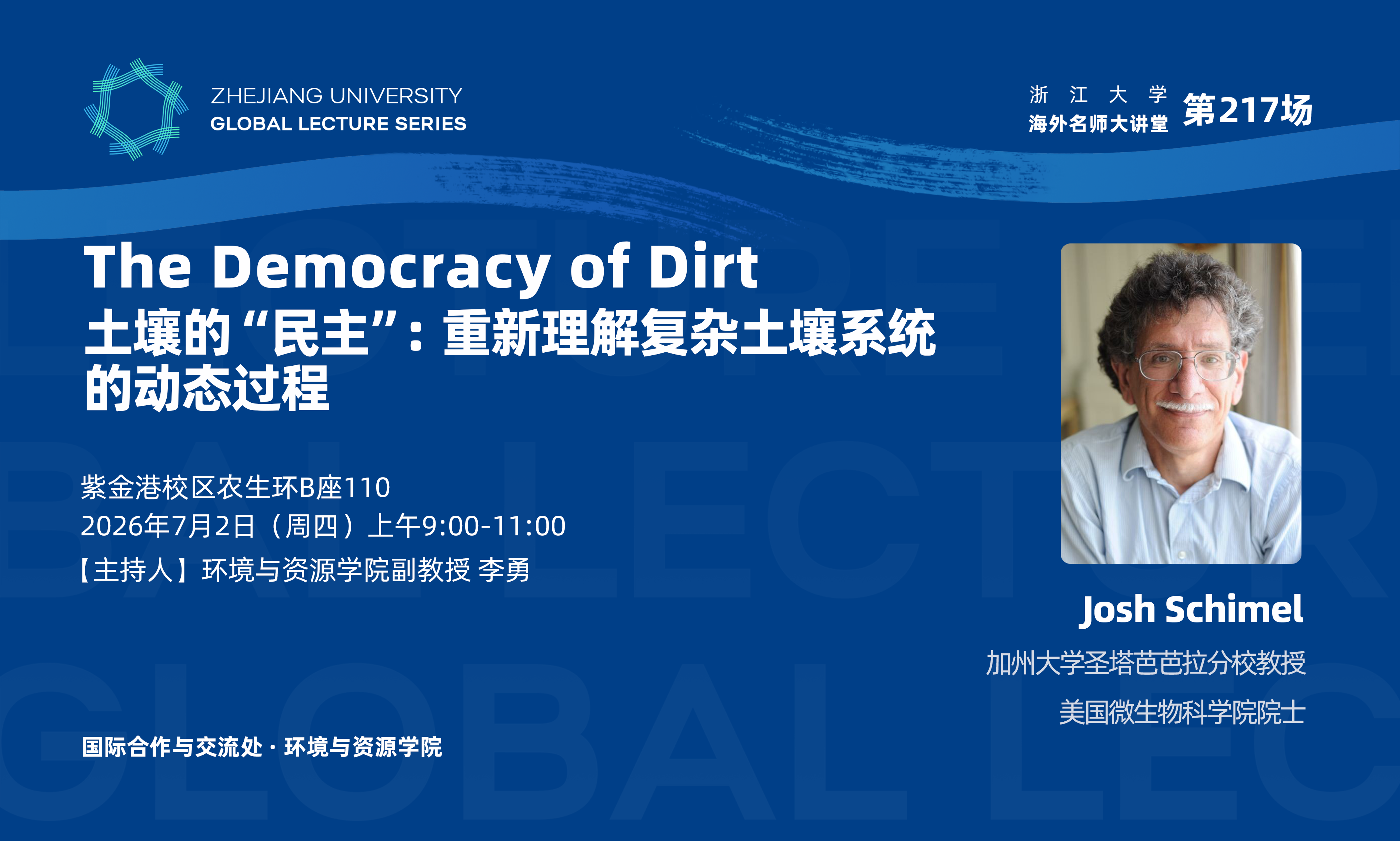 海外名师大讲堂（216）——土壤的“民主”：重新理解复杂土壤系统的动态过程