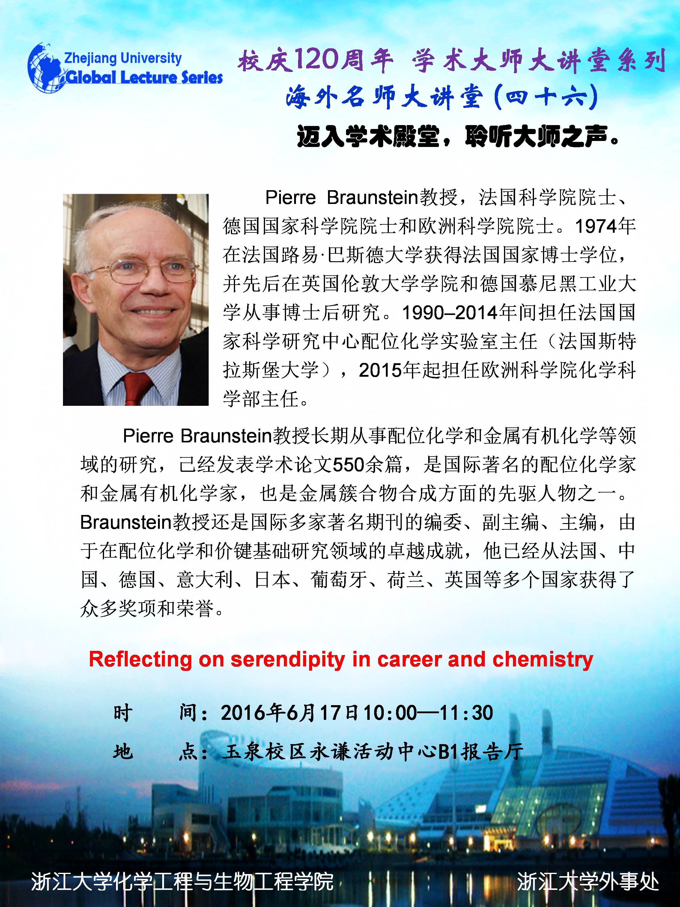 海外名师大讲堂（46）—— Reflecting on serendipity in career and chemistry