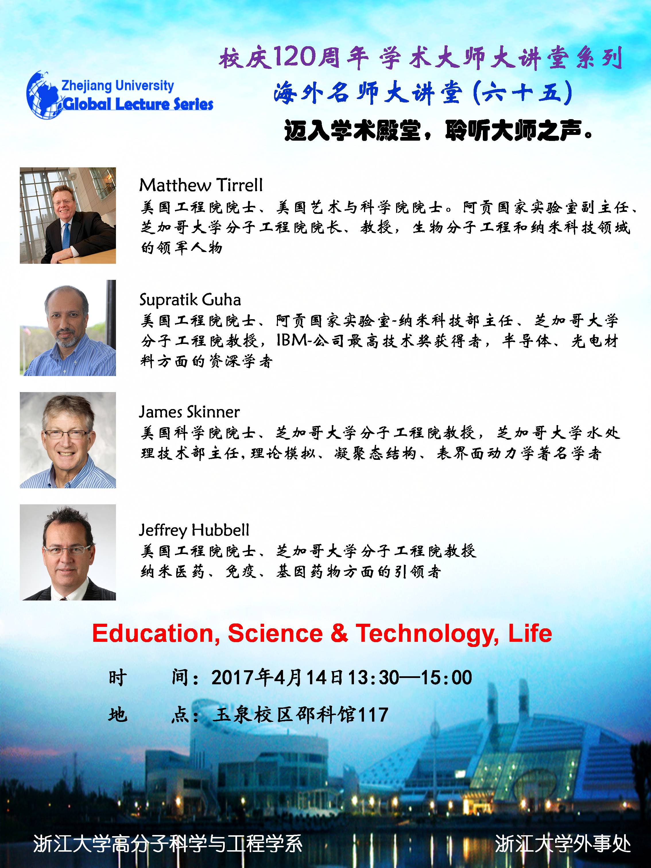 海外名师大讲堂（65）—— Education, Science & Technology, Life