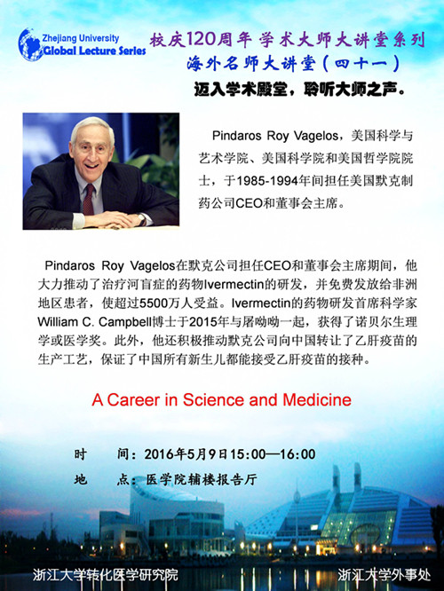 海外名师大讲堂（41）—— A Career in Science and Medicine