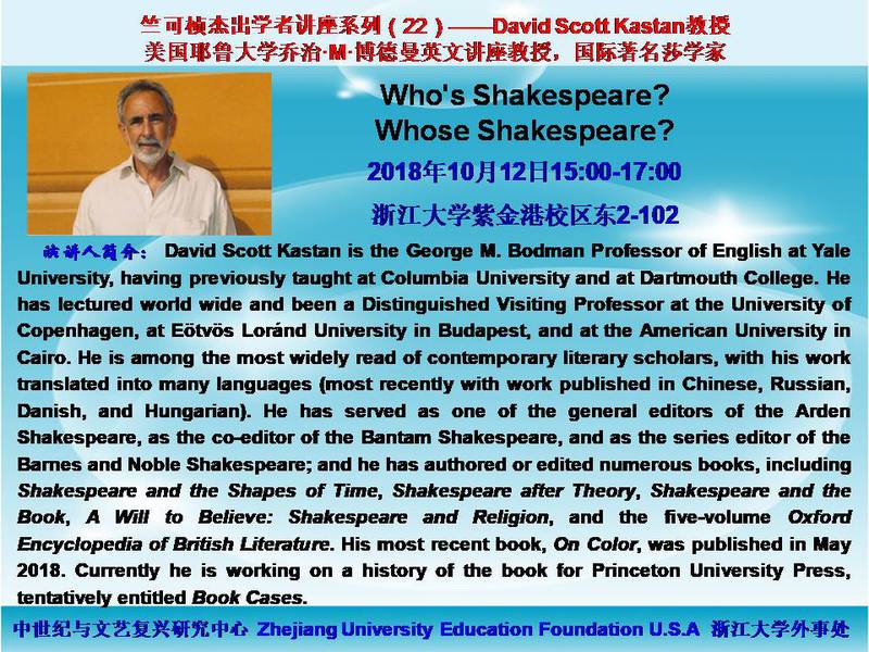 竺可桢杰出学者讲座系列（22）—— Who's Shakespeare? Whose Shakespeare?