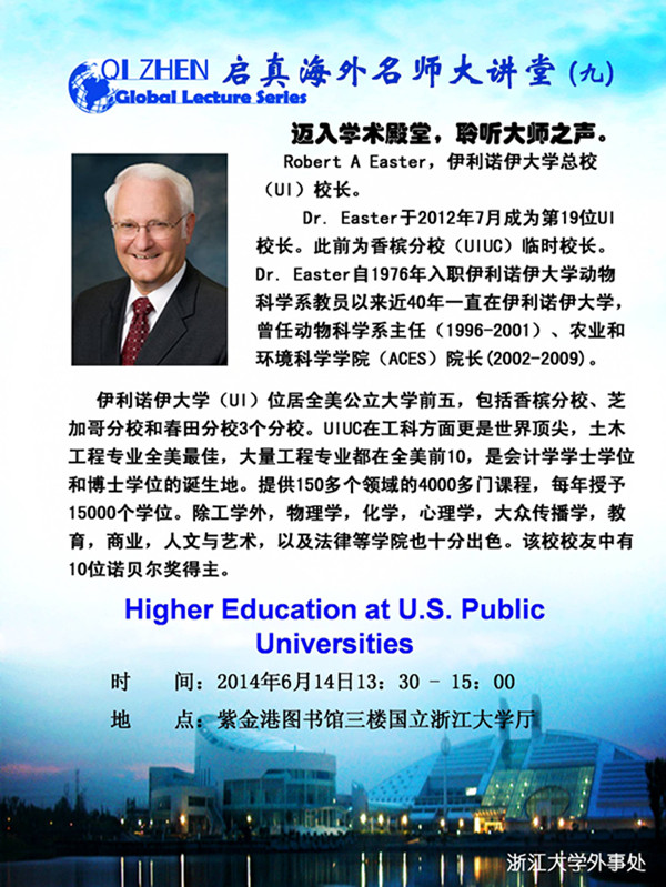 启真海外名师大讲堂（9）