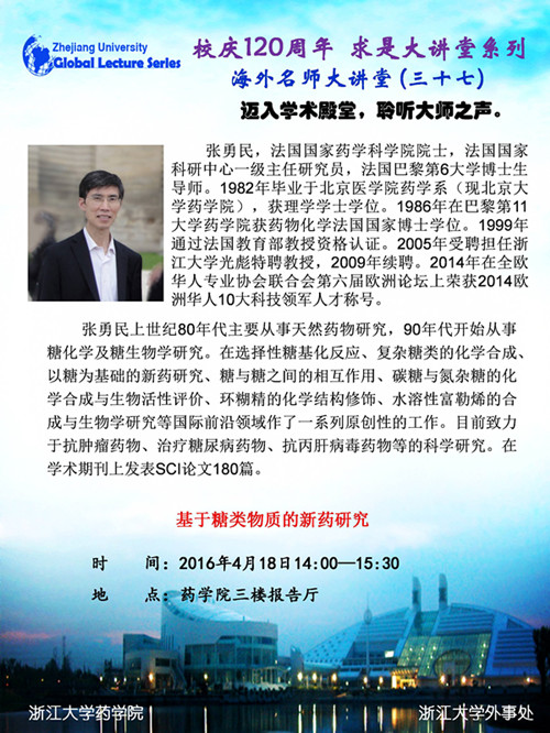 海外名师大讲堂（37）—— 基于糖类物质的新药研究