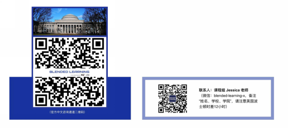 2021秋麻省理工学院&哈佛商学院 Blended Learning 混合式课程项目线上宣讲会通知