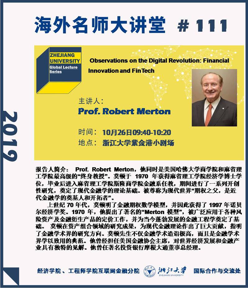    海外名师大讲堂（111）——Observations on the Digital Revolution: Financial Innovation and FinTech 