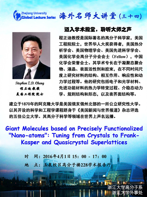 海外名师大讲堂（34）