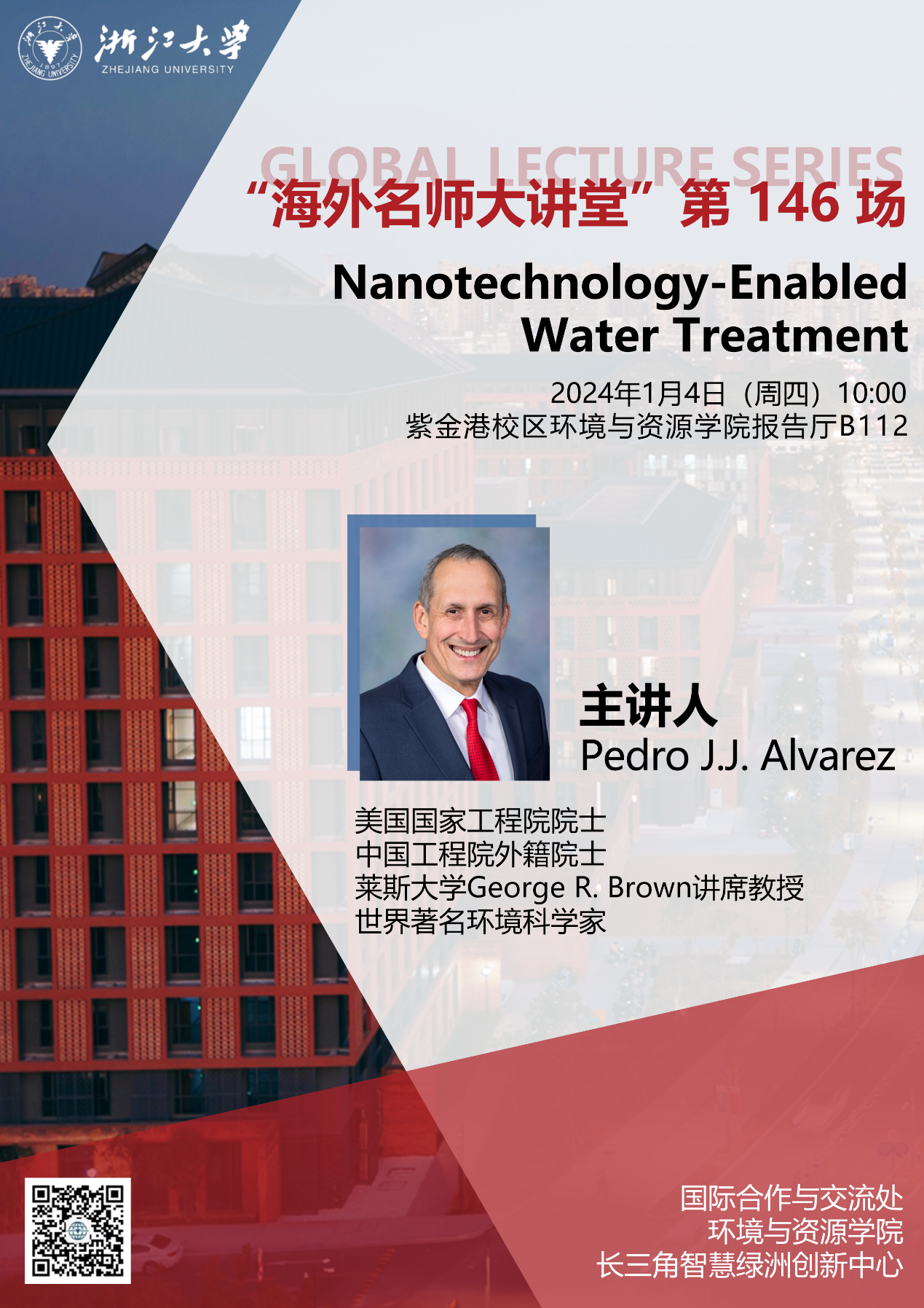 海外名师大讲堂（146）——Nanotechnology-Enabled Water Treatment