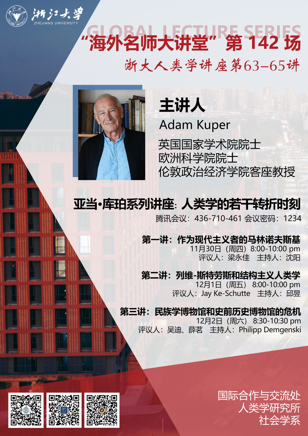 海外名师大讲堂（142）——亚当·库珀系列讲座：人类学的若干转折时刻