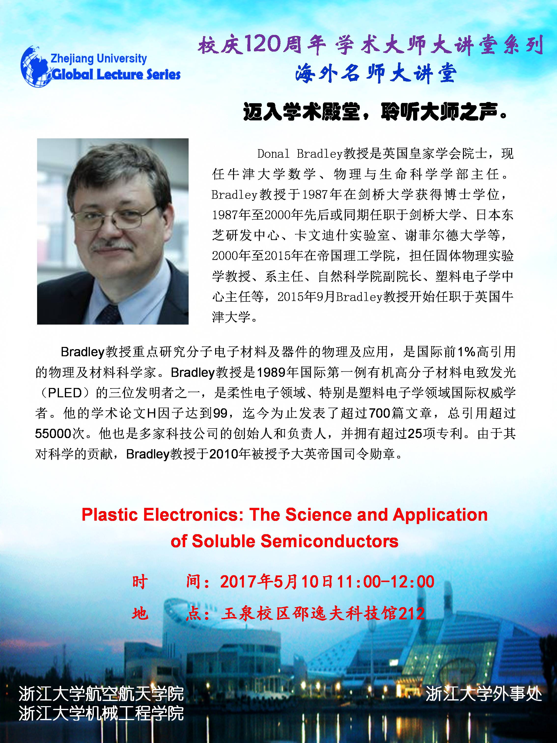 海外名师大讲堂 —— Plastic Electronics: The Science and Application of Soluble Semiconductors