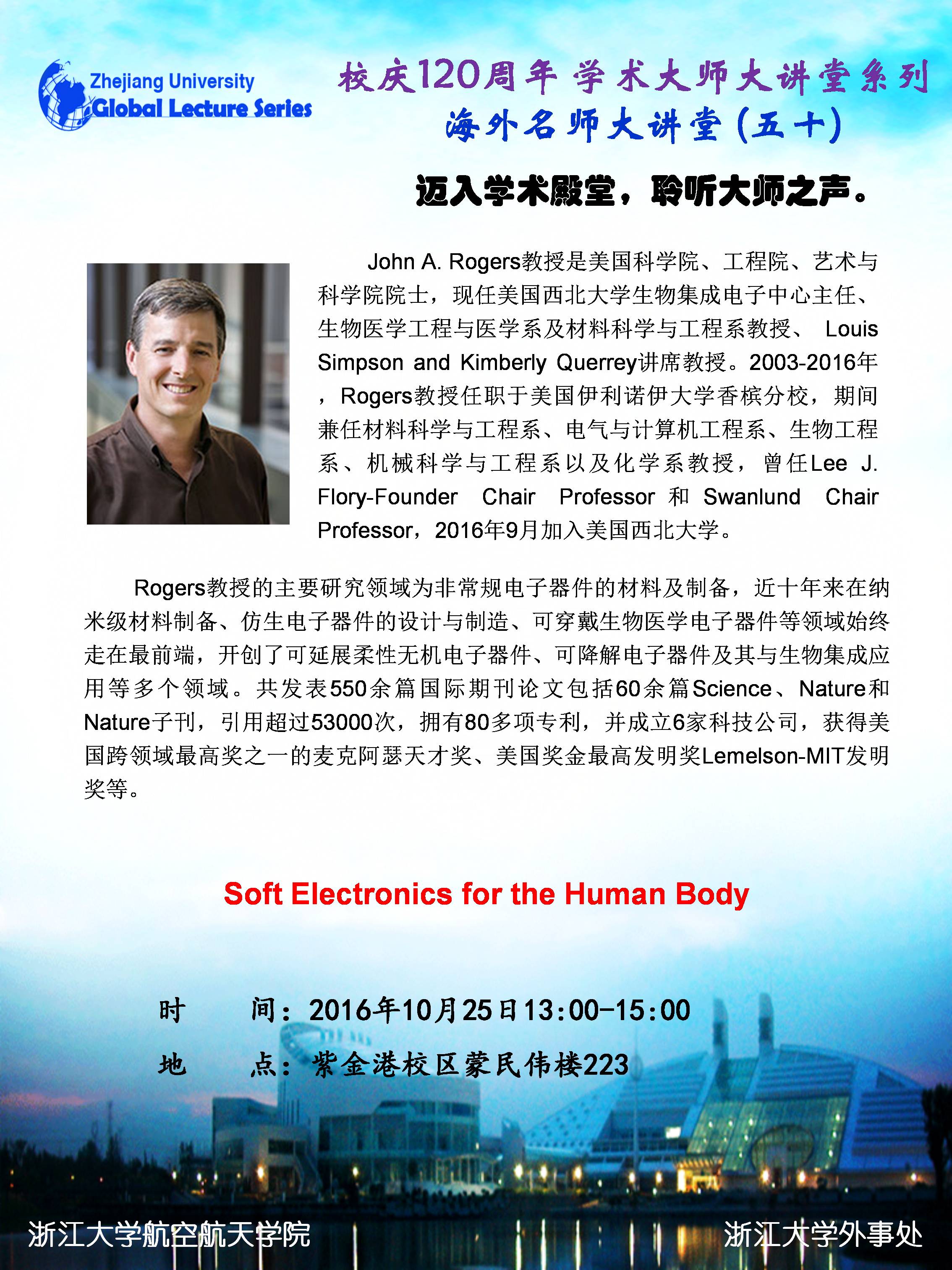 海外名师大讲堂（50）----Soft Electronics for the Human Body