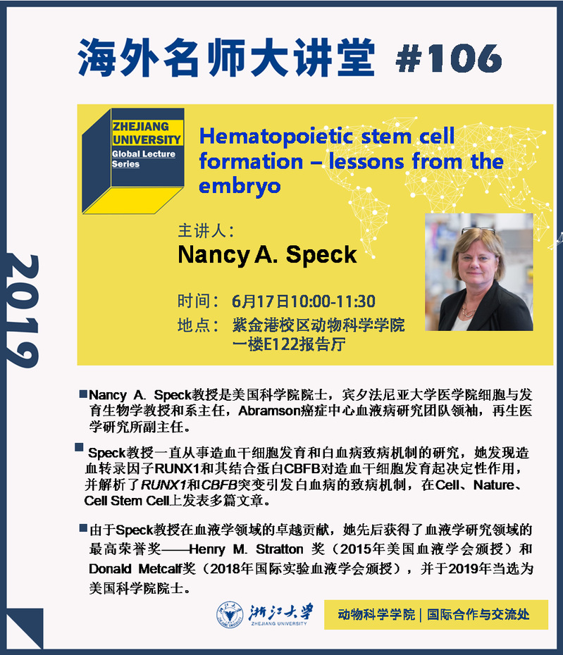 海外名师大讲堂（106）——Hematopoietic stem cell formation – lessons from the embryo