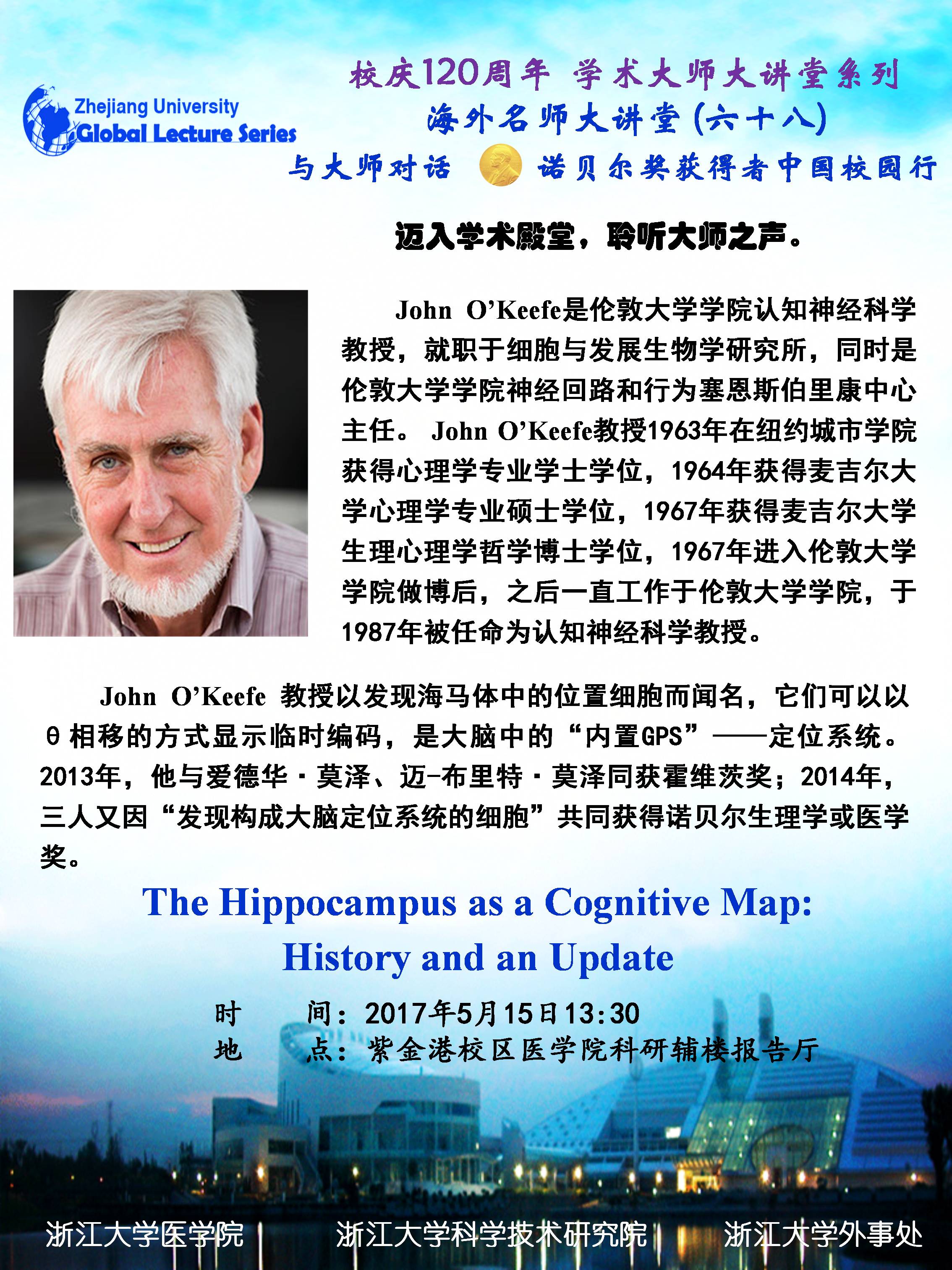 海外名师大讲堂（68）—— The Hippocampus as a Cognitive Map: History and an Update
