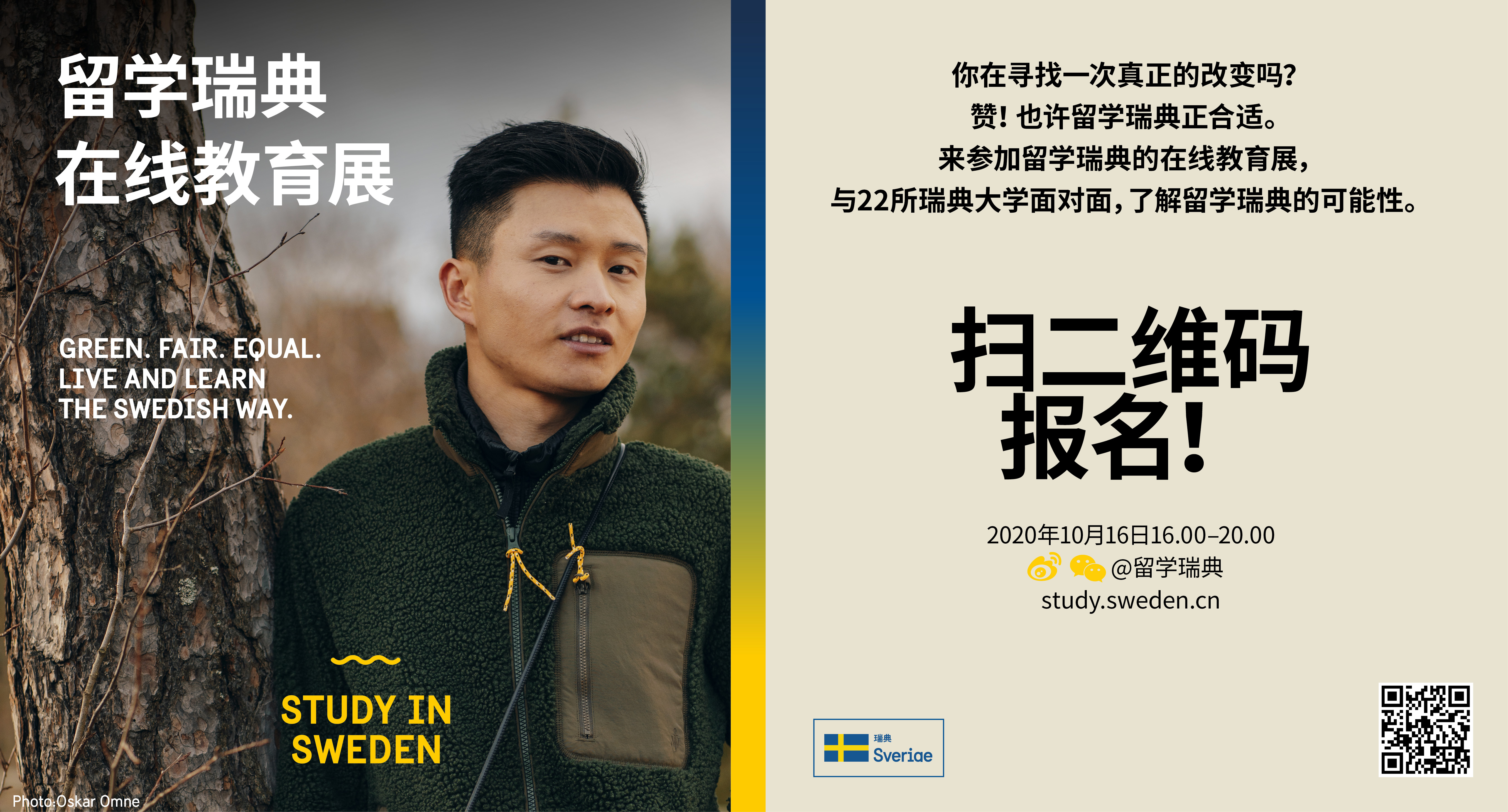 国合处关于本科生参加瑞典高等教育在线教育展的通知