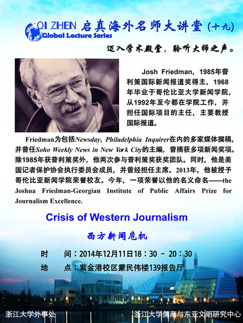 浙江大学启真海外名师大讲堂（十九）——