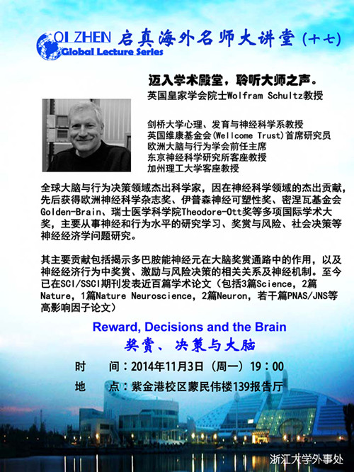 启真海外名师大讲堂（十七）——英国皇家学会院士Wolfram Schultz教授：Reward, Decisions and the Brain