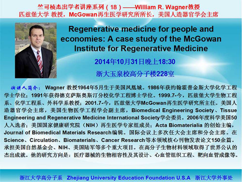 竺可桢杰出学者讲座系列（18）