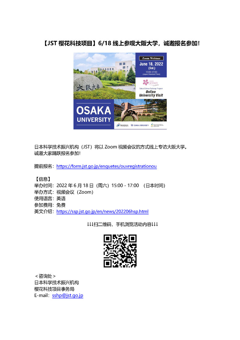 关于樱花科技项目之云游阪大的通知