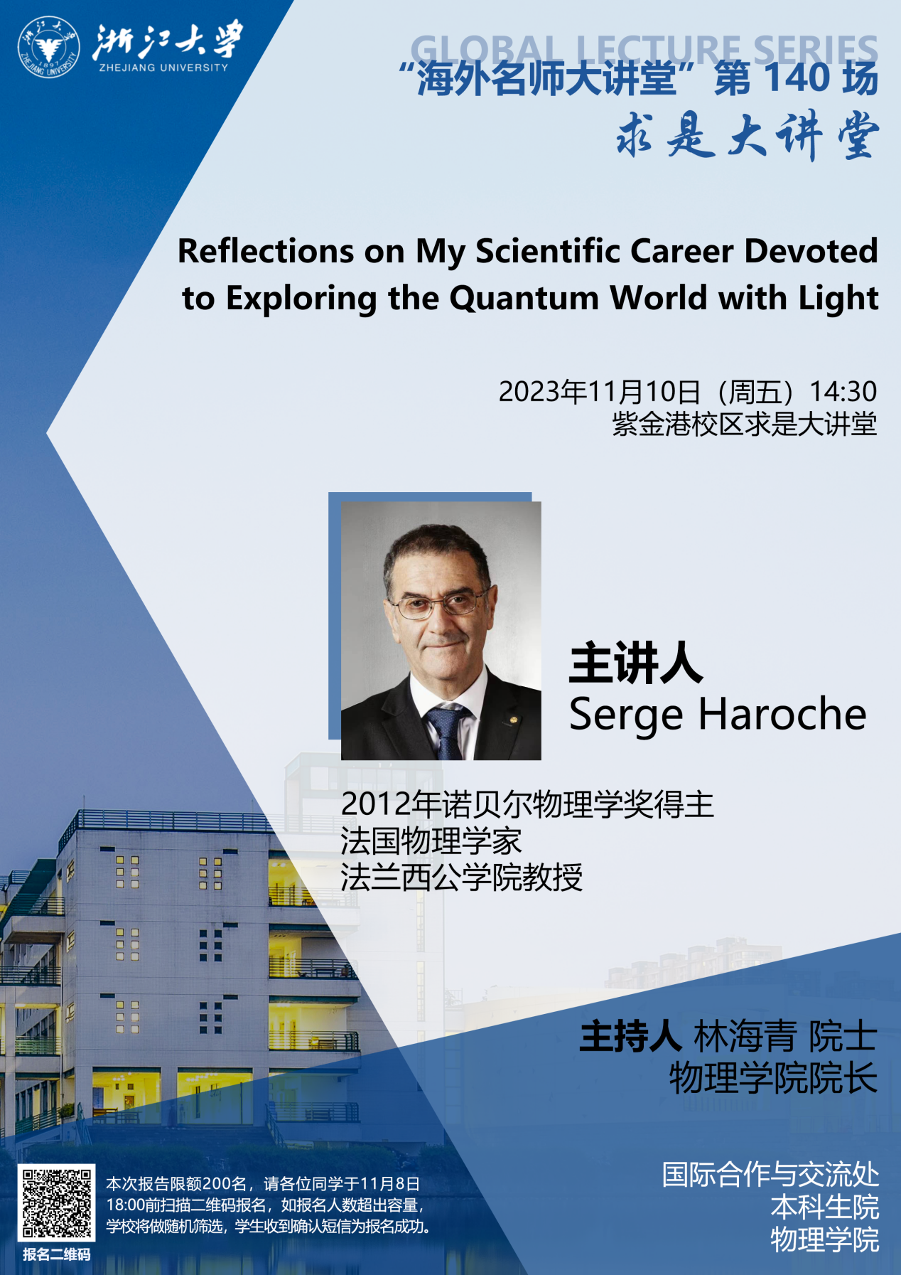 海外名师大讲堂（140）——Reflections on My Scientific Career Devotedto Exploring the Quantum World with Light