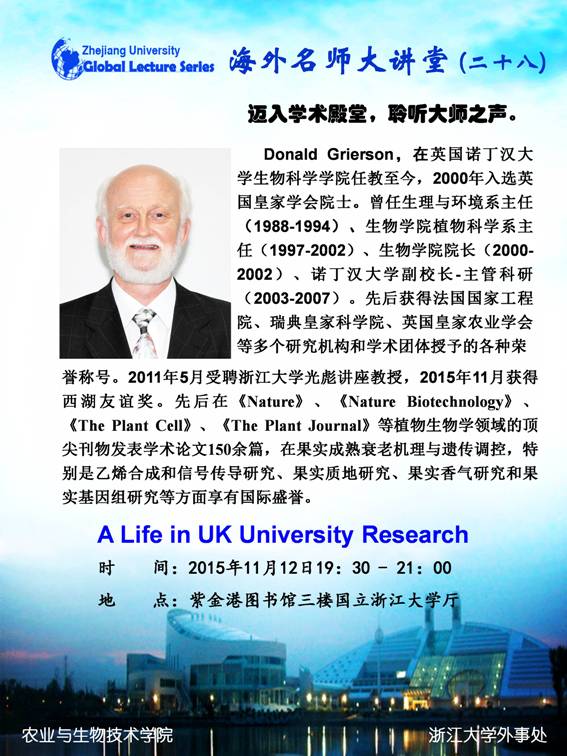海外名师大讲堂（28）