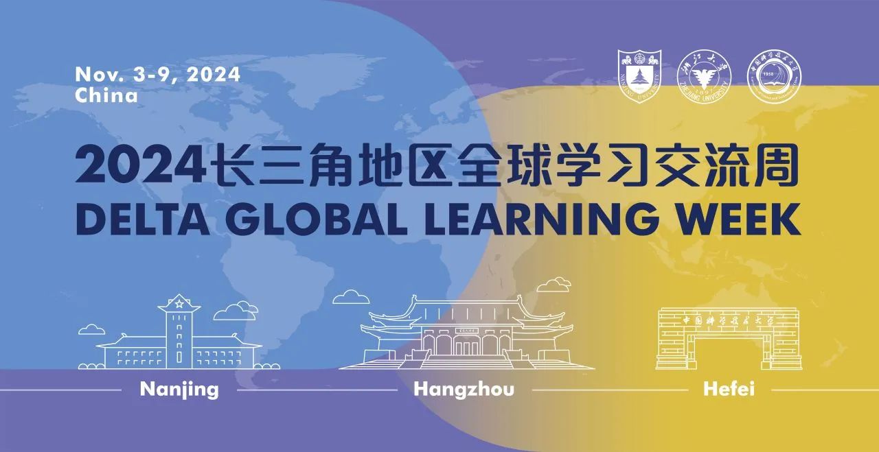 长三角地区全球学习交流展｜专场预告：巴黎综合理工大学